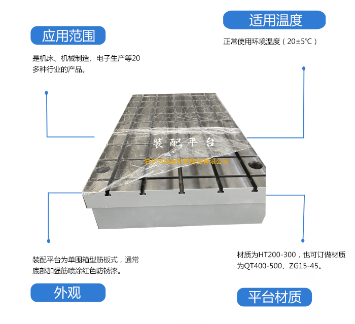 铸铁装配平台